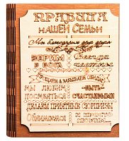 Ключница книга малая "Правила нашей семьи" во Рязане