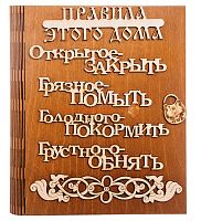 Ключница книга "Правила этого дома буквы" во Рязане